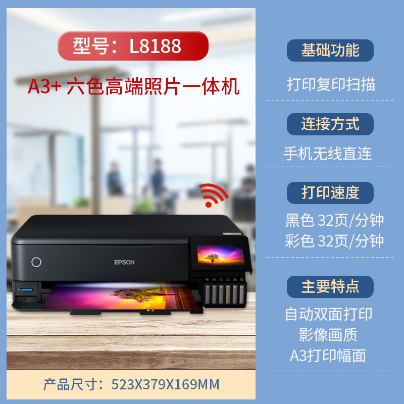 爱普生L8188彩色墨仓式六色喷墨照片l8168打印机复印扫描一体机 - 图0