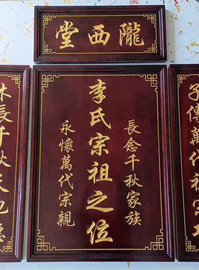天地君亲师牌匾实木雕刻