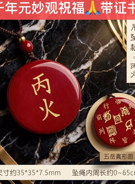 朱砂丙火丁火离为火九字真言三合三会五行能量平衡牌五岳真形图
