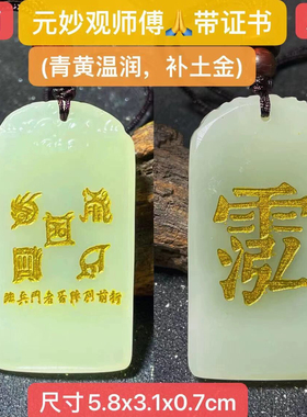 攻守紫薇五岳真形图五行恒定牌解地支刑冲能量平衡牌九字真言护身