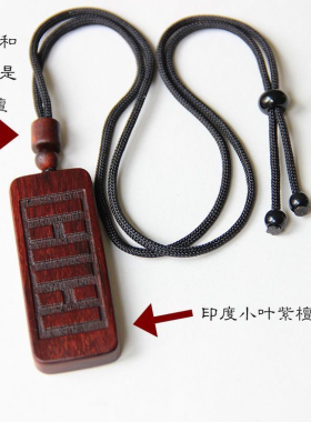 元妙观祝福印度小叶紫红木离为火五行补火金木水火土檀挂件项链牌
