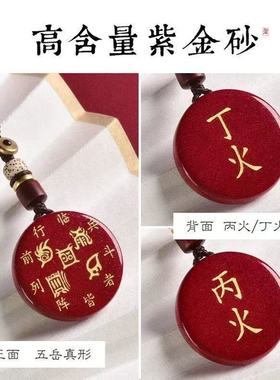 朱砂丙火丁火离为火九字真言三合三会五行能量平衡牌五岳真形图