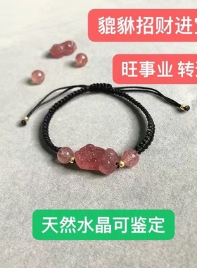 天然草莓晶貔貅红绳本命年守财手工编织手绳闺蜜手链女桃花运手链