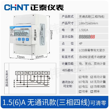 正泰单相三相导轨式电表电子式220V电能表RS485 DDSU666 DTSU666 - 图3