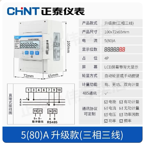 正泰单相三相导轨式电表电子式220V电能表RS485 DDSU666 DTSU666 - 图1