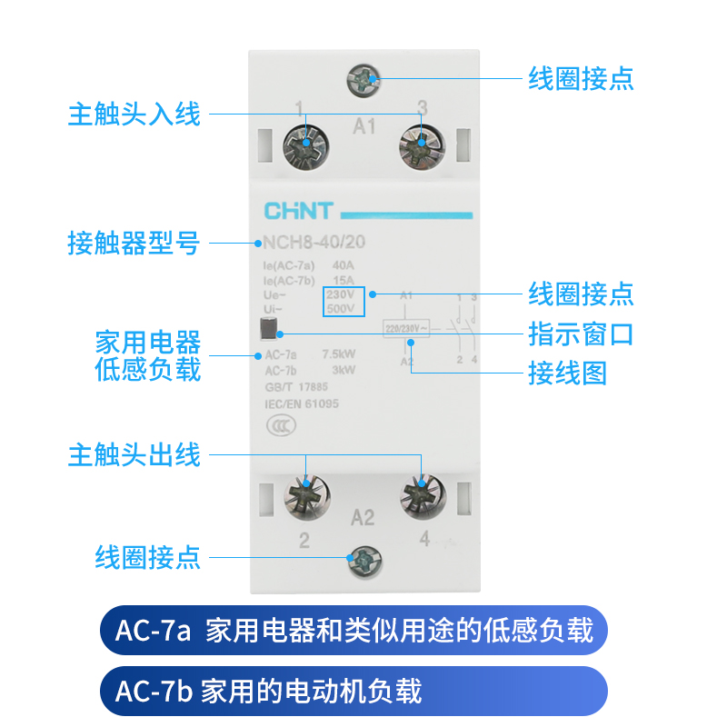 正泰家用交流接触器220V导轨式NCH8-20/20 20A25A40A63A常开常闭-图1