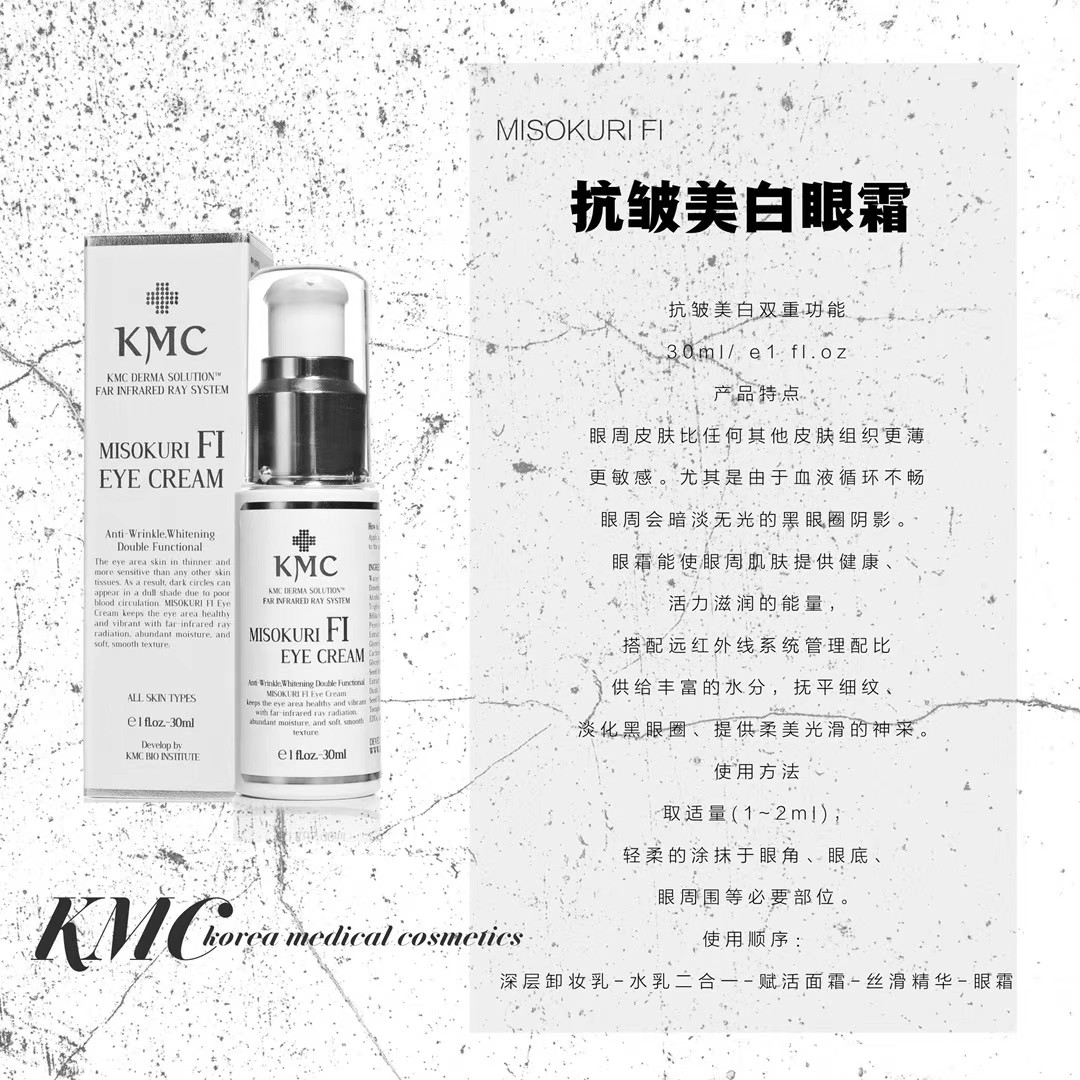 远红外ff鱼子酱hr紧抗明眸焕彩眼霜 KMC护肤精品店眼霜