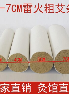 定制加粗艾条4CM家用悬灸纯艾熏