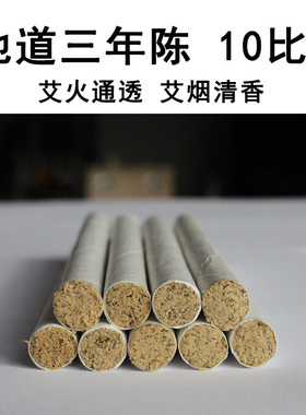 细艾柱艾条清艾条艾灸条棒脸部家用熏香正品三年陈手工石磨绒纯艾