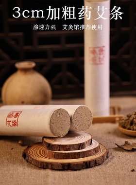 三年陈粗雷火灸艾条艾柱纯艾家用正品手工石磨艾灸条棒天然艾草绒
