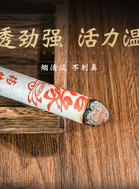 手工三年陈端加药善缘石臼艾条