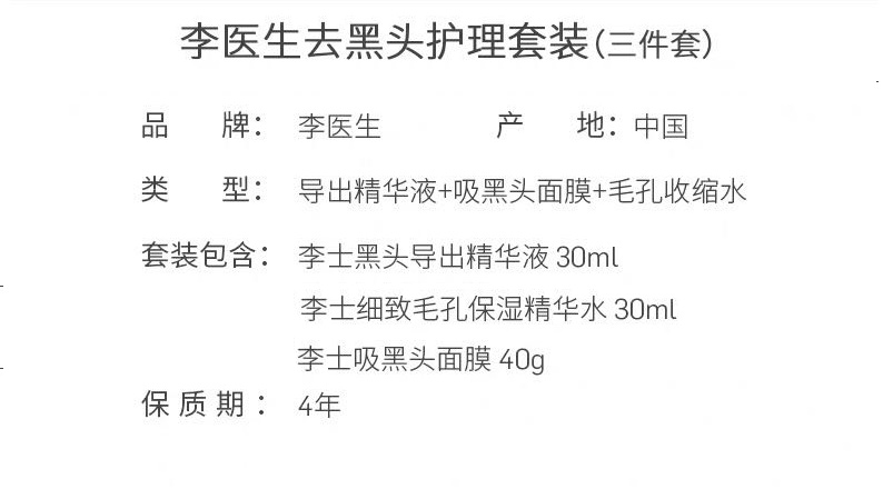 李医生面膜神器收缩毛孔套装导出液清洁粉刺螨虫鼻贴撕拉式