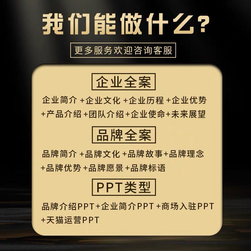 品牌文案策划介绍PPT制作招商加盟宣传手册方案设计商场入驻资料