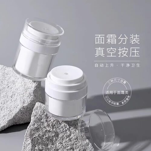 真空面霜分装瓶旅行化妆护肤品乳液膏霜盒罐便携按压式小瓶子空瓶 - 图1