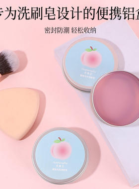 便携蜜桃乌龙化妆刷粉扑清洁皂