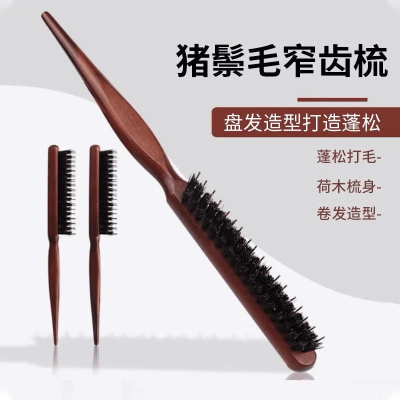 猪鬃毛窄齿梳美发三排打毛梳子蓬松造型长柄化妆尖尾盘发卷发木梳-图0
