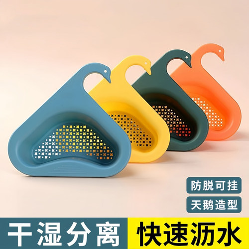 天鹅沥水篮干湿分离水槽厨房专用垃圾过滤篮挂式洗蔬菜沥水滤水架 - 图0