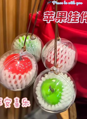 平安苹果挂件创意挂件包包挂饰