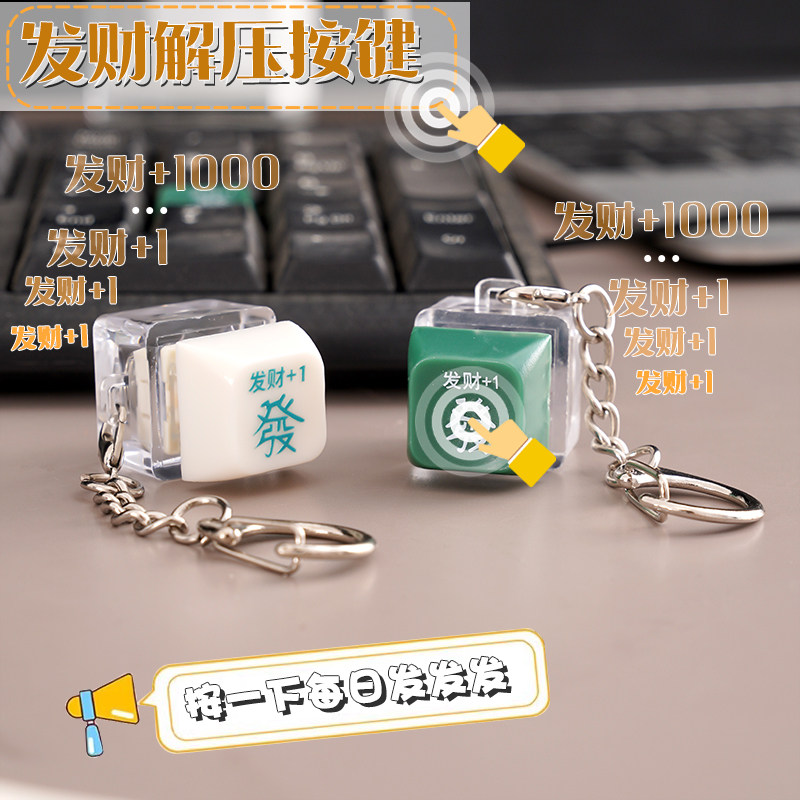 发财解压按键积攒电子木鱼钥匙扣发光键盘按钮青轴挂件玩具发声