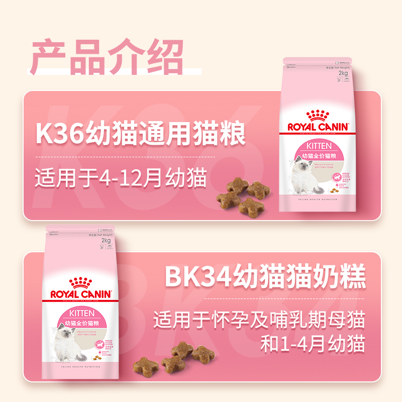 皇家猫粮K36/BK34幼猫奶糕专用粮孕猫离乳期断奶猫粮通用全价粮-图0