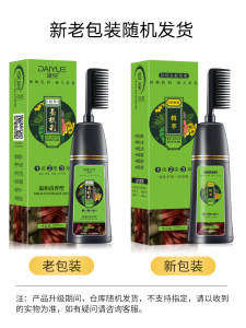 黛悦染发剂植物纯自己在家染发膏女显白一梳黑天然无刺激正品品牌