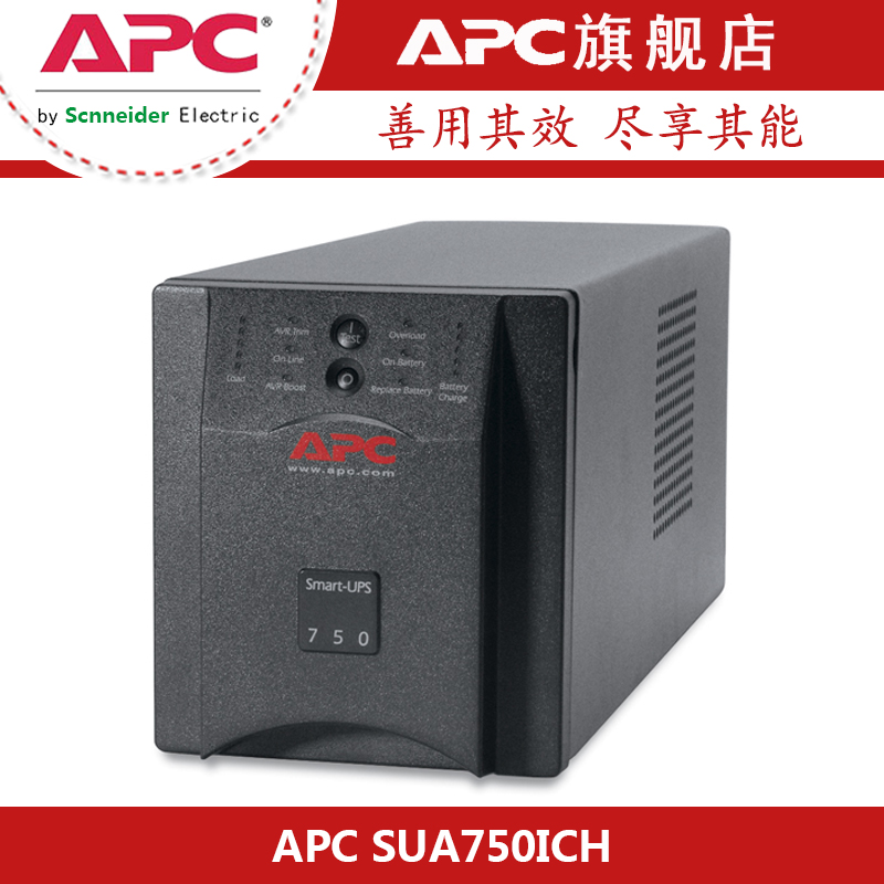 施耐德 APC SUA750ICH 在线互动式 UPS 不间断电源 500W/750VA - 图0