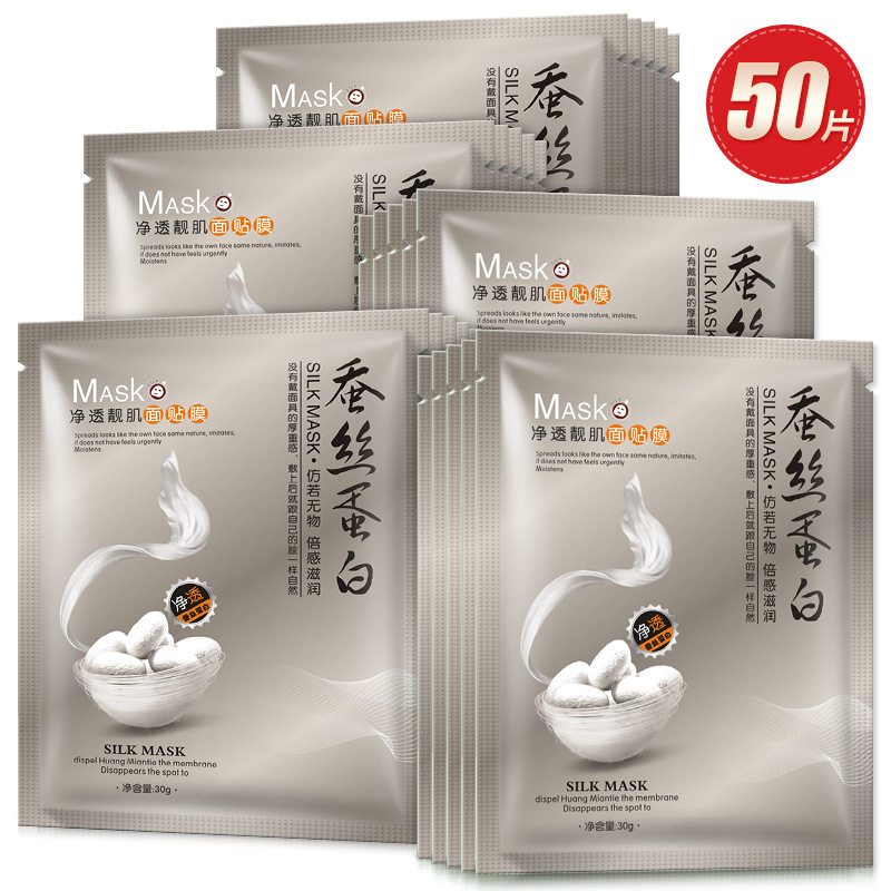 一枝春蚕丝蛋白补水面膜靓肌肤保湿滋润补水面膜男女面部护理50片,淘宝优惠券,粉丝福利购,淘宝优惠卷
