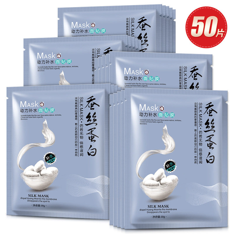 一枝春蚕丝蛋白补水面膜靓肌肤保湿滋润补水面膜男女面部护理50片,淘宝优惠券,粉丝福利购,淘宝优惠卷
