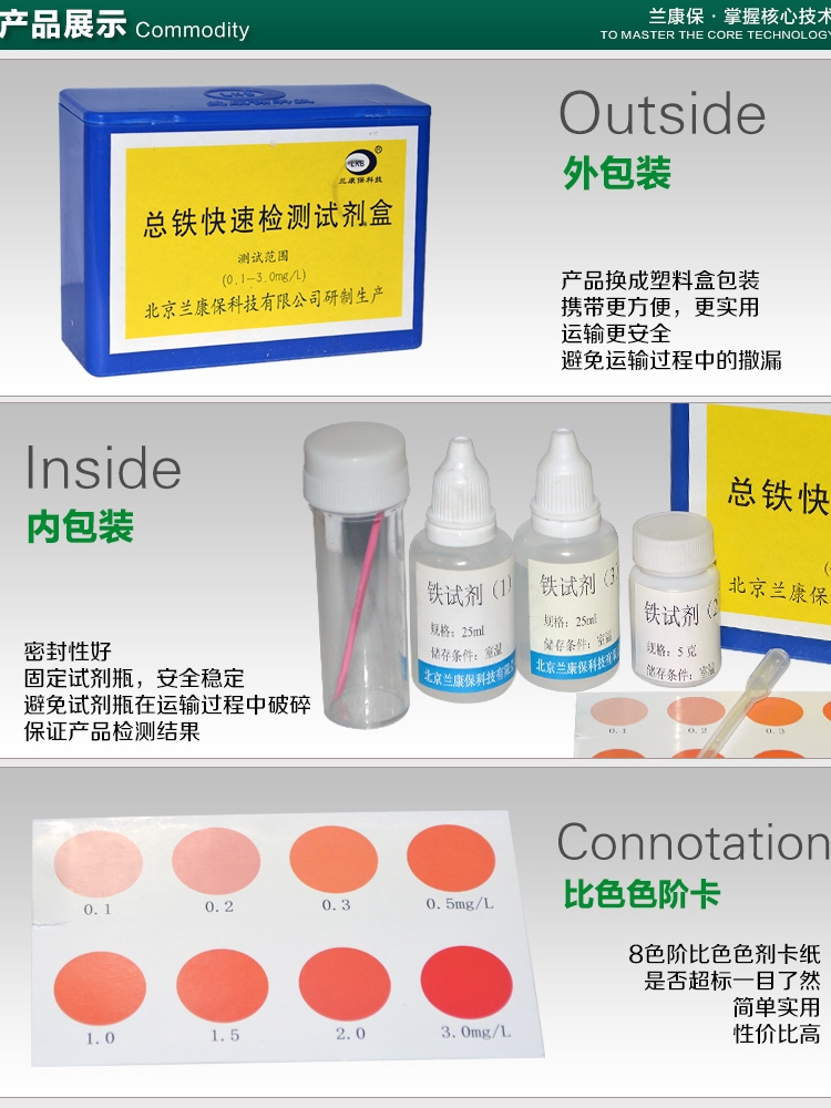 兰康保总铁离子快速检测试剂盒可测60次水质分析测定盒工业水处理 - 图1