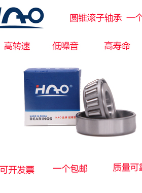 HAO圆锥滚子 33118 33119 33120 33122 33124哈尔滨产地 电机轴承