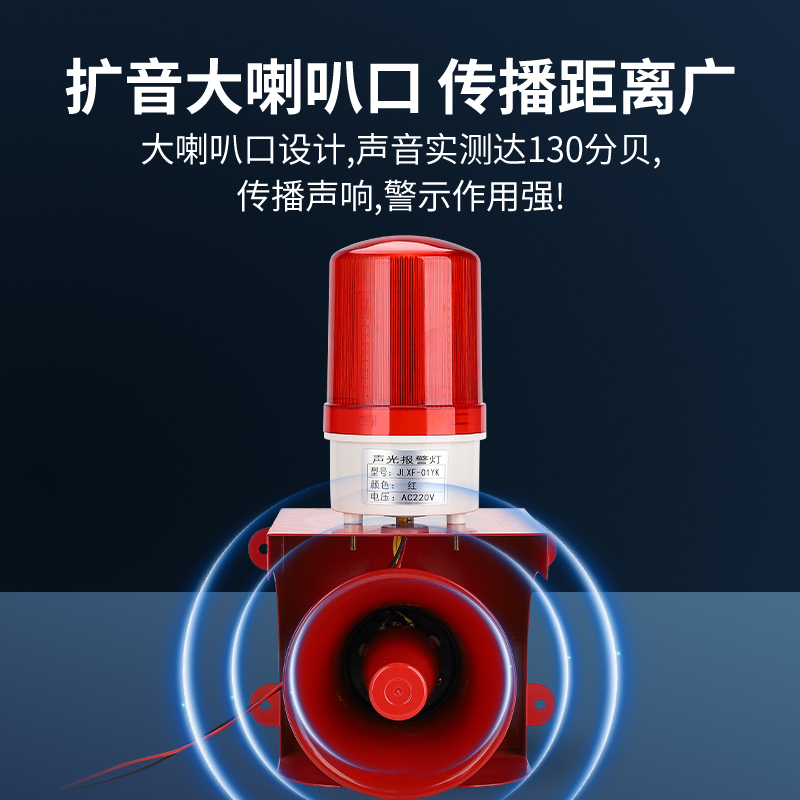 JZXF-01J声光报警器高分贝喇叭一键音量可调定制语音遥控220v12v - 图1