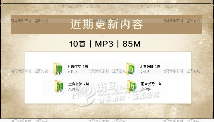 五音疗愈养生音乐疏肝排毒养心健脾强肾安神助眠美容养颜高品MP3