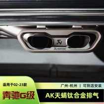 Benz G level G350G63G55G500 retrofit Baboos AMG with valve sound AK Scorpion tailpipe tailpipe