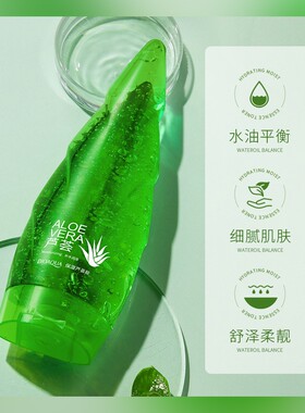 芦荟护肤品补水保湿收缩毛孔