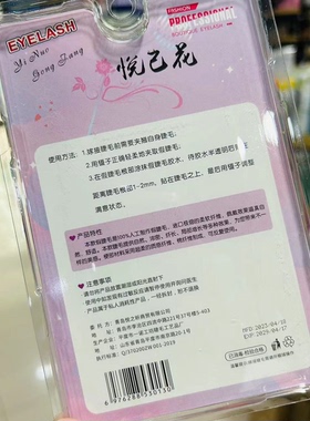 一诺工坊分段式假睫毛