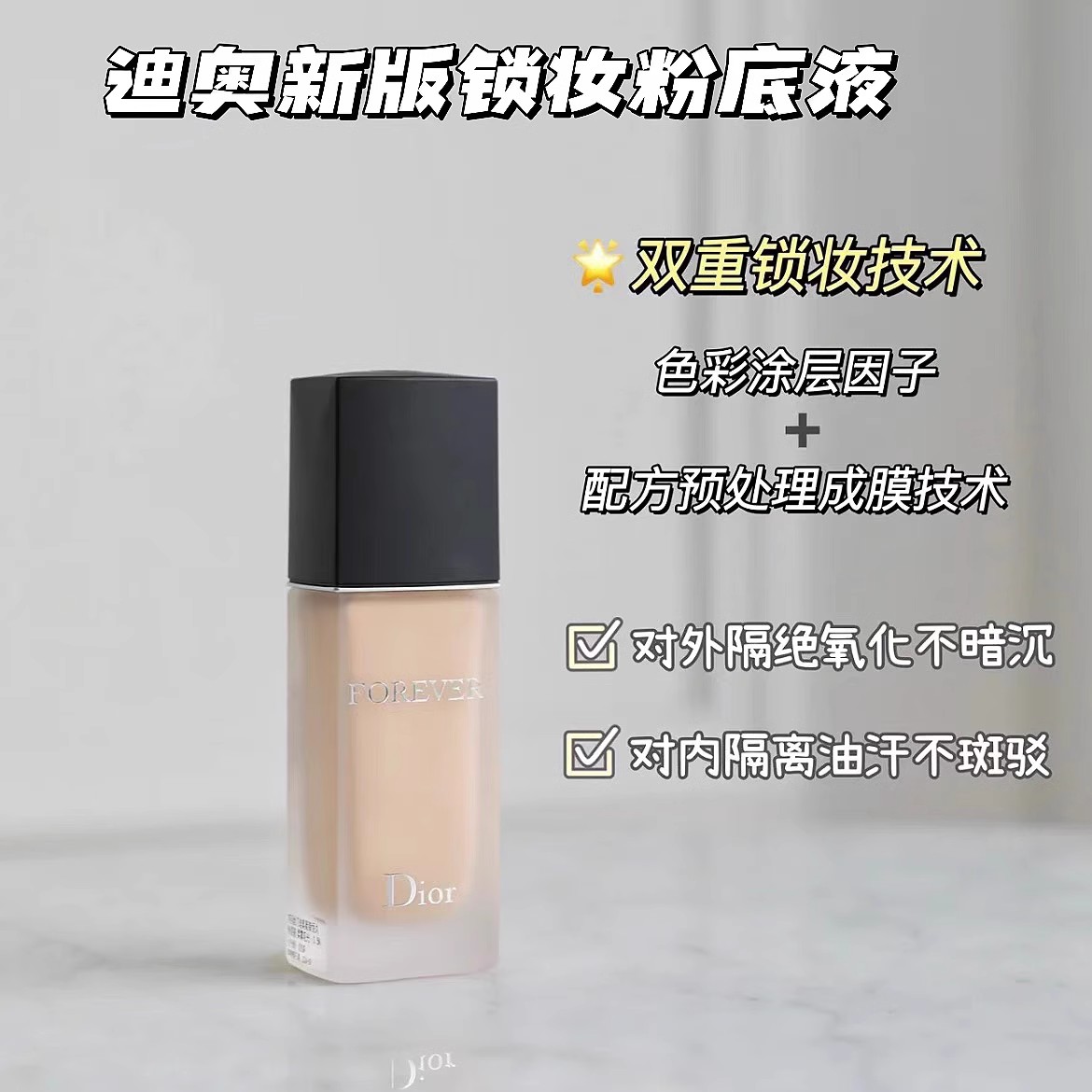 【香港国际仓】Dior/迪奥新款 凝脂恒久粉底液30ml 持妆遮瑕