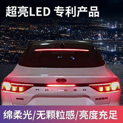 22／23款新蒙迪欧超亮led高位刹车灯 绵光后玻璃A7款尾灯原厂对插 - 图0
