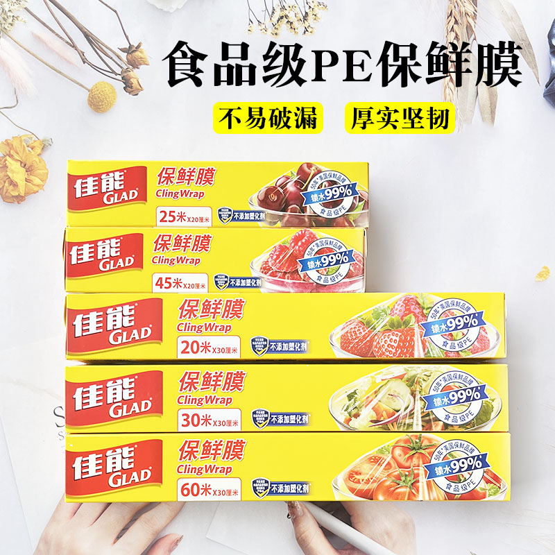 GLAD佳能刀撕保鲜膜食品级保鲜纸一次性家用经济装大卷小卷微波炉 - 图0