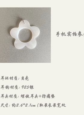 原创母贝甜美风耳饰春夏爆款