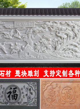 石雕浮雕壁画大理石青石镂空福字花开富贵影壁墙屏风广场浮雕定制