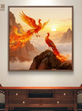 火凤凰挂画吉祥神鸟朱雀新中式客厅装饰画走廊过道壁画五行火土画