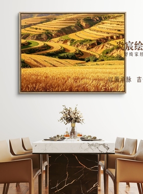 黄土高原日出五行喜土挂画金色麦梯田客厅装饰画五谷丰登餐厅壁画