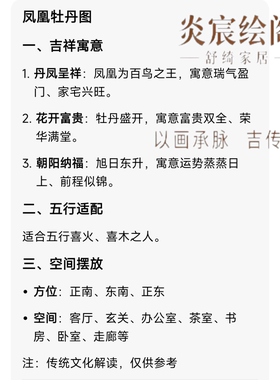 火凤凰牡丹玄关竖版挂画走廊南墙壁画新中式富贵吉祥寓意五行火木