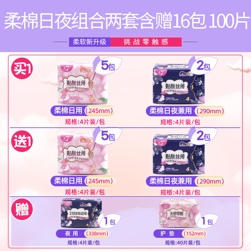 佳期+7姨妈巾少女日用超薄卫生巾 佳期卫生巾