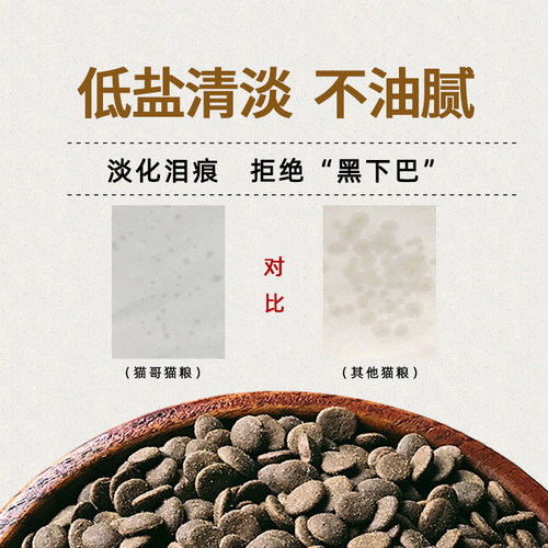 猫哥自制天然猫粮成猫老年猫粮鱼肉味猫粮猫主粮2500g5斤包邮 - 图2