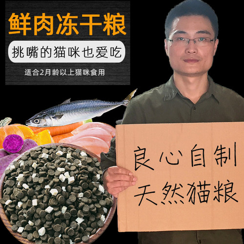 猫哥冻干猫粮自制天然粮成猫幼猫小猫咪全期通用猫主粮4.5斤包邮 - 图2
