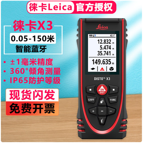 徕卡激光测距仪Leica DISTO D1X1D2D2GX3D5X6室外摄像头绿光蓝牙 - 图1