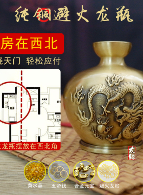 黄铜避火龙瓶厨房西北角配黄水晶