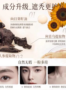 【小红书推荐】自然修饰发际线粉