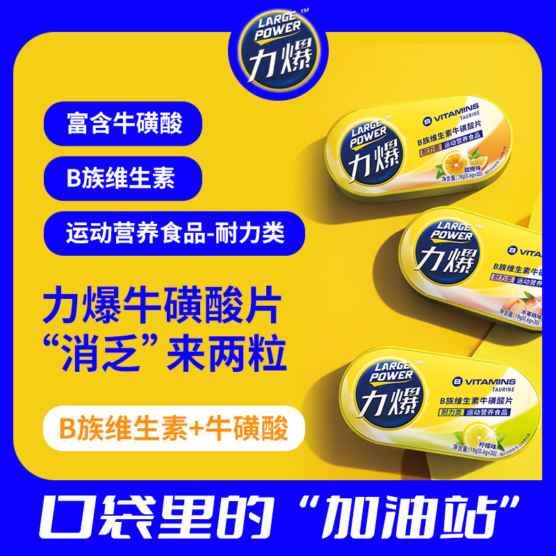 【醒神】力爆B族维生素牛磺酸片熬夜上课学习困乏无糖VC便携营养,淘宝优惠券,粉丝福利购,淘宝优惠卷